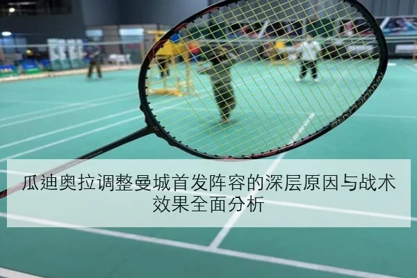 樊振东回归训练后接发球质量提升复出节奏引发关注与期待